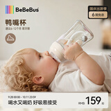 bebebus彩虹婴儿鸭嘴杯6个月以上学饮杯喝水奶瓶防呛重力球吸管水杯200ml