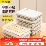 炊大皇 多功能饺子盒3层1盖加大收纳盒冰箱保鲜盒食品级冷冻水饺馄饨盒