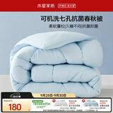 水星家纺被子春秋被 可机洗双人A类秋冬纤维被芯被褥220*240cm约5.3斤