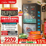 海尔「465超薄升级款」456L十字门家用电冰箱双净化2026新款风冷无霜一级能效BCD-456WGHTDEDB7U1国补