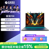 机械革命蛟龙15K 15.6英寸 电竞游戏本笔记本电脑 R5-7640H RTX3050 16G 500G
