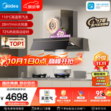 美的（Midea）【小西梅AK7PRO+AK11天然气】烟灶联动套装蒸汽洗28风量顶侧一体油烟机+5.2kW全隐定时防干烧灶