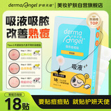 护妍天使（DermaAngel）隐形净痘贴 日夜混合18贴 痘痘贴人工皮可上妆超薄吸浓隔离污染