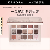 Natasha Denona娜塔莎十五色眼影盘 温柔予我，16.7G