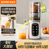 苏泊尔（SUPOR）原汁机榨汁机榨汁分离家用全自动冰淇淋机免滤水果蔬菜榨汁杯大口径可拆洗搅拌杯料理机SJ52