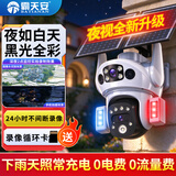 霸天安4G太阳能室外监控AI黑光摄像头终身免流量无电无网手机远程农村监控器360度无死角带夜视全景高清