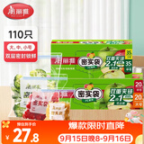美丽雅食品密封袋组合装110只 一次性家用冰箱冷藏保鲜自封袋
