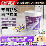 雨虹防水 玲珑砂水性环氧彩砂美缝剂十大品牌瓷砖防水防霉 凝脂玉白3KG