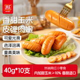 双汇玉米热狗肠40g*10支网兜装休闲零食开袋火腿肠出游露营方便面