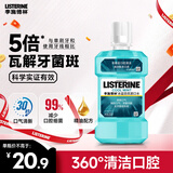 李施德林 (Listerine) 漱口水冰蓝劲爽口味250mL清新口气深层清洁减少细菌