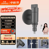 九牧（JOMOO）洗衣机龙头快开铜合金镀铬4分快接自动止水自带止水装置角阀74093