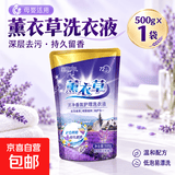 【母婴适用】薰衣草洗衣液持久留香强力去污温和配方低泡易漂洗 【深层去污】500*1袋
