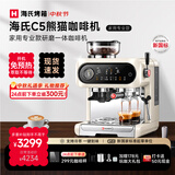 海氏（Hauswirt）C5熊猫咖啡机研磨一体机双加热意式半自动冷热双萃家用办公室用【礼物推荐】 C5米白色【少量现货速发】