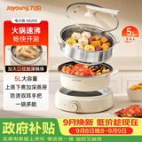 九阳（Joyoung）电火锅家用电蒸锅大功率上蒸下煮分体式火锅专用锅多功能5L大容量电煮锅蒸屉款G525S