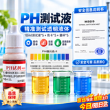 佐之寻ph试剂酸碱度测试液水质检测工具食物自来水鱼缸酸碱度检测液 ph试剂10ml*5+量杯*5+色卡*5