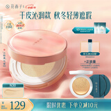 花西子玉容气垫小粉盒遮瑕持久不脱妆粉底液bb气垫正品超薄单层气垫N30