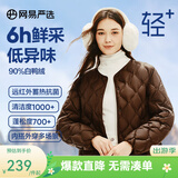 网易严选【断码清仓】90白鸭绒女士无领羽绒服内胆防风保暖蓄热抗菌抗静电 无领外套-巧克力棕 M
