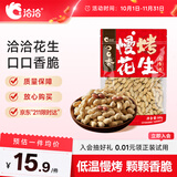 洽洽慢烤花生500g五香味铁锅炒花生带壳花生坚果炒货零食