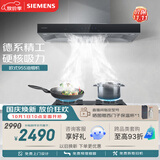 西门子（SIEMENS）【德系品质】欧式油烟机 大吸力厨房家用 吸抽油烟机 以旧换新补贴 LC46RA955W
