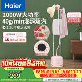 海尔（Haier）立式挂烫机35g蒸汽量2.5L水箱双杆家用手持熨斗烫衣服带板大功率平挂两用多功能蒸气熨烫机GS2408