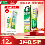 好来（DARLIE）原黑人茶倍健茉莉白茶牙膏茶香健齿清新口气平衡酸碱健齿含氟190g