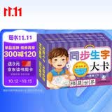 海润阳光 学习大卡 同步生字大卡 二年级下 学前儿童识字卡片幼儿园学前班认识基础汉字卡幼小衔接学前认知卡片幼儿启蒙识字早教卡片 