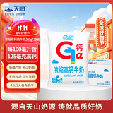 天润TERUN 天润盖瑞浓缩高钙牛奶200g*12包 团购 礼盒装