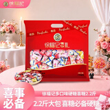 徐福记多口味硬糖喜糖2.2斤 结婚订婚散装高级 喜糖成品伴手礼礼盒