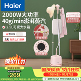 海尔（Haier）立式挂烫机35g蒸汽量2.5L水箱双杆家用手持熨斗烫衣服带板大功率平挂两用多功能蒸气熨烫机GS2408
