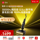 石头智净2.0洗地机【A30系列】【30kpa飓风吸力】 0缠毛 超薄躺平自动清洗吸拖一体拖地扫地机器人