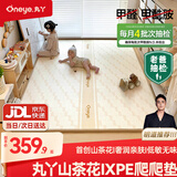 丸丫山茶花PE覆膜ixpe爬爬垫婴儿童垫无甲醛宝宝爬行垫1.5*1.8整体款