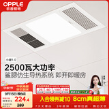 欧普照明（OPPLE）京小暖系列卫生间风暖浴霸照明排气一体集成浴室取暖风 小暖1.0