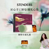 施丹兰（STENDERS）【钟楚曦同款】手工洁面皂深层清洁香氛皂礼盒100g*3生日礼物