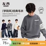 左西男童毛衣秋冬款儿童学院风针织衫2026新款中大童冬装 灰色 160