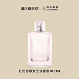 博柏利（BURBERRY）红粉恋歌女士淡香水100ml香氛生日礼物送女友送老婆