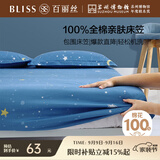 百丽丝水星家纺出品全棉床笠纯棉床单床笠罩单件全包床笠床垫保护套