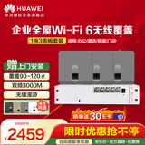 华为全屋wifi6套装 无线ap面板3000M双频1拖3全屋路由器ac+ap组网 AP162E灰色*3+弱电箱款4口POE交换机