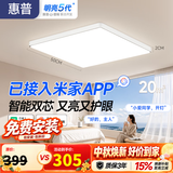 惠普护眼卧室吸顶灯简约智能APP超薄普瑞中山灯具房间灯 臻之光包安装