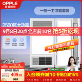 欧普照明（OPPLE）风暖浴霸超薄浴室取暖器卫生间暖风机集成吊顶 套餐2