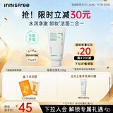 悦诗风吟（innisfree）绿茶洗面奶150g氨基酸绵密控油清洁保湿男女士清爽
