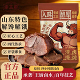 亲王府正德 酱牛肉150g 即食熟食酱卤牛肉 整块卤制