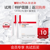 薇诺娜【会员尝鲜派样】第二代特护面膜2片修护补水深层保湿