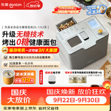 东菱（Donlim）全自动无糖面包机大容量智能双撒大功率可预约多功能面包机和面机冰淇淋机DL-1352灰