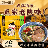 刘一泡优质牛羊肉泡馍小炒陕西特产 420g*5包（羊肉*2+牛肉*2+小炒*1）