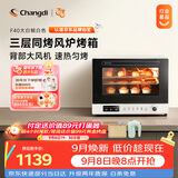 长帝（changdi）国家补贴F40大白鲸风炉电烤箱家用多功能大容量空气炸锅一体机搪瓷内胆多层同烤中秋节礼物