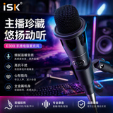 iSK E300手持48v电容麦克风专业抗干扰音头高灵敏收音手机电脑声卡直播唱歌喊麦录音话筒 黑白色随机