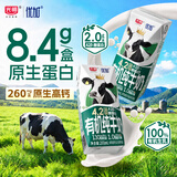 光明优加有机A2β-酪蛋白纯牛奶 8.4g/盒乳蛋白200ml*20盒 送礼