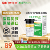 强生稳悦血糖试纸医用级原装进口高精准 无仪器+25片+28G采血针