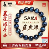 三清山蓝虎眼石手链天然男士虎睛石女款水晶手串情侣款时尚节日礼物
