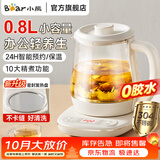 小熊（Bear）迷你养生壶小型一人 煮茶壶恒温水壶 保温烧水一体智能电热水壶花茶壶烧水壶办公室小型养生杯0.8L 米黄色 0.8L 【升级密封加热盘】YSH-D08T8